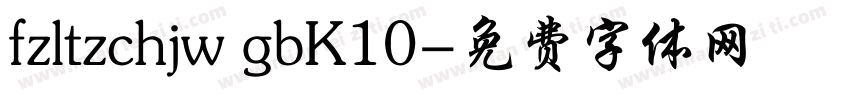 fzltzchjw gbK10字体转换